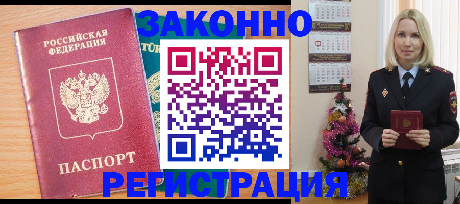 прописка в квартире в Советске